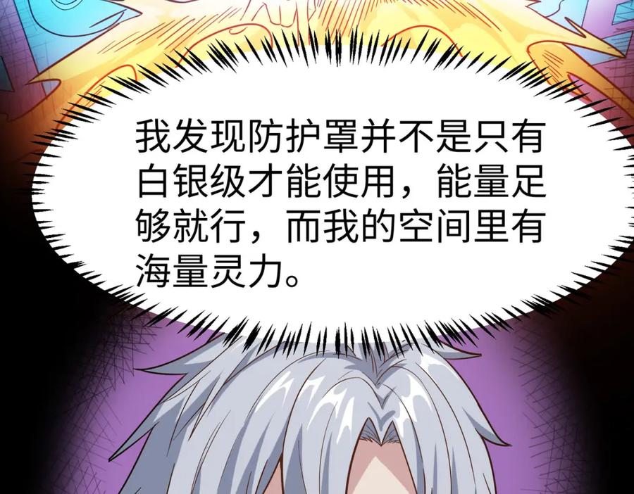 《全民御兽：开局觉醒神话级天赋》第15话 水与火之争！ 第142页