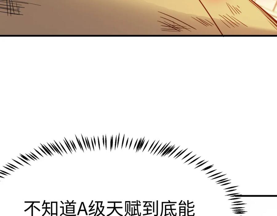 《全民御兽：开局觉醒神话级天赋》第15话 水与火之争！ 第107页