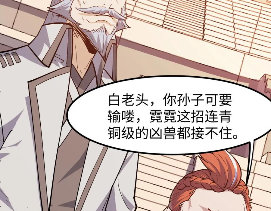 《全民御兽：开局觉醒神话级天赋》第15话 水与火之争！ 第118页