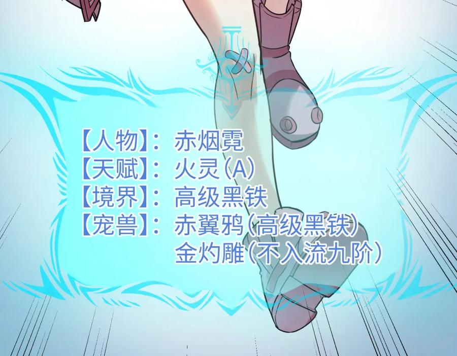 《全民御兽：开局觉醒神话级天赋》第15话 水与火之争！ 第11页