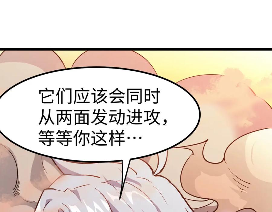 《全民御兽：开局觉醒神话级天赋》第15话 水与火之争！ 第114页