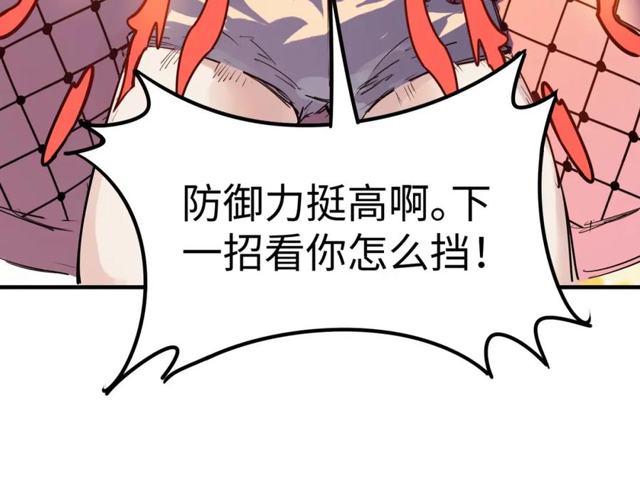《全民御兽：开局觉醒神话级天赋》第15话 水与火之争！ 第103页