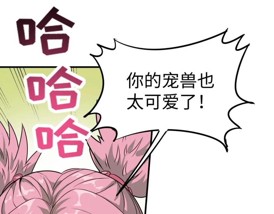 《全民御兽：开局觉醒神话级天赋》第15话 水与火之争！ 第35页