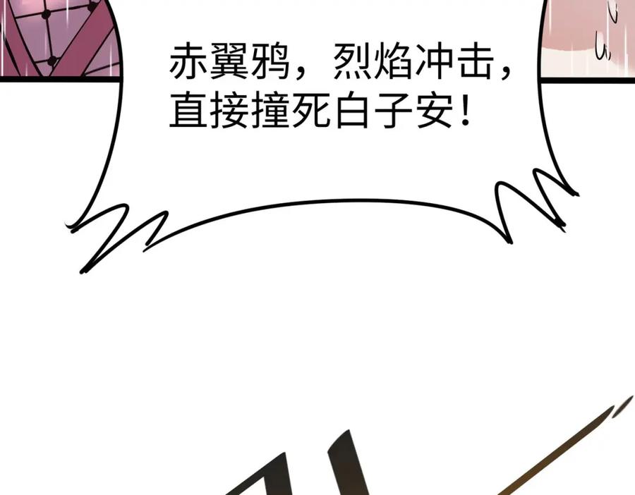 《全民御兽：开局觉醒神话级天赋》第15话 水与火之争！ 第188页