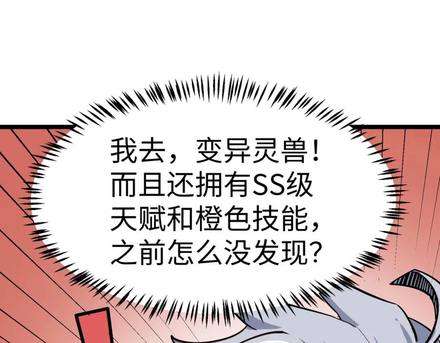 《全民御兽：开局觉醒神话级天赋》第16话 赤鸦谷 第158页