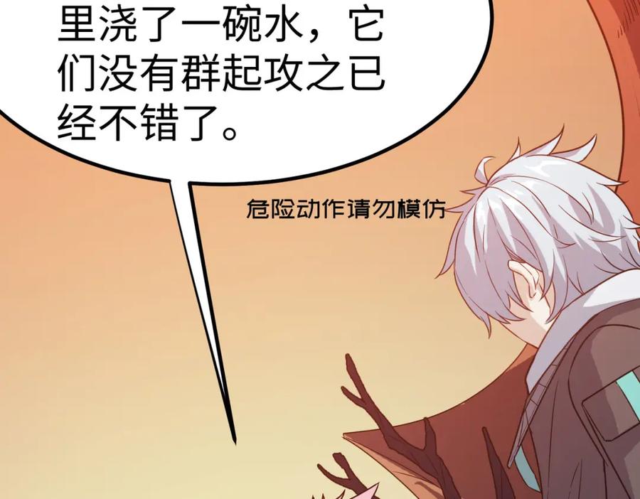 《全民御兽：开局觉醒神话级天赋》第16话 赤鸦谷 第122页