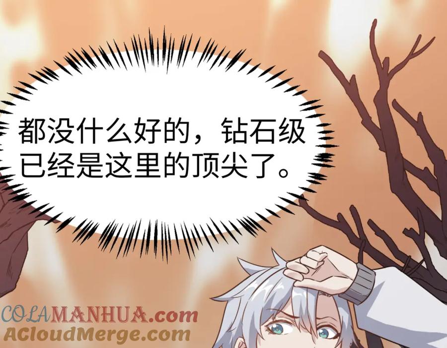《全民御兽：开局觉醒神话级天赋》第16话 赤鸦谷 第145页