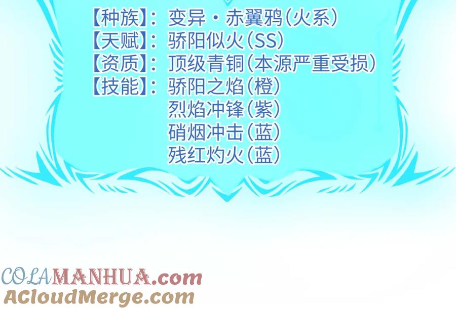 《全民御兽：开局觉醒神话级天赋》第16话 赤鸦谷 第157页
