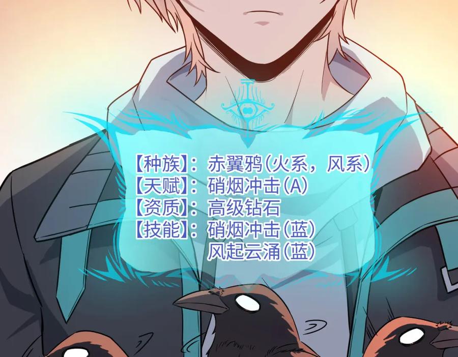 《全民御兽：开局觉醒神话级天赋》第16话 赤鸦谷 第130页