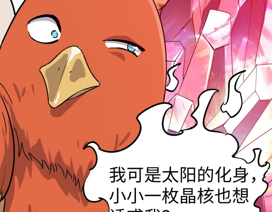 《全民御兽：开局觉醒神话级天赋》第16话 赤鸦谷 第179页