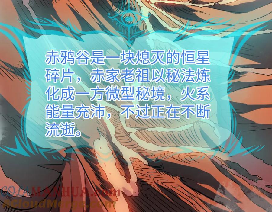 《全民御兽：开局觉醒神话级天赋》第16话 赤鸦谷 第89页