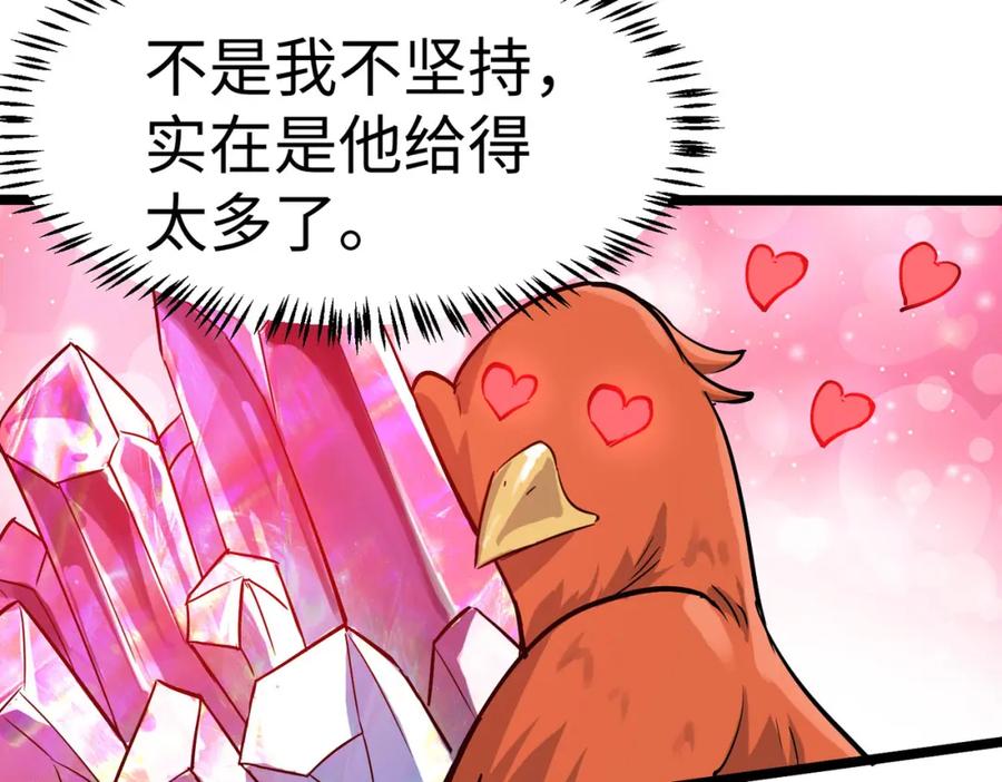 《全民御兽：开局觉醒神话级天赋》第16话 赤鸦谷 第195页