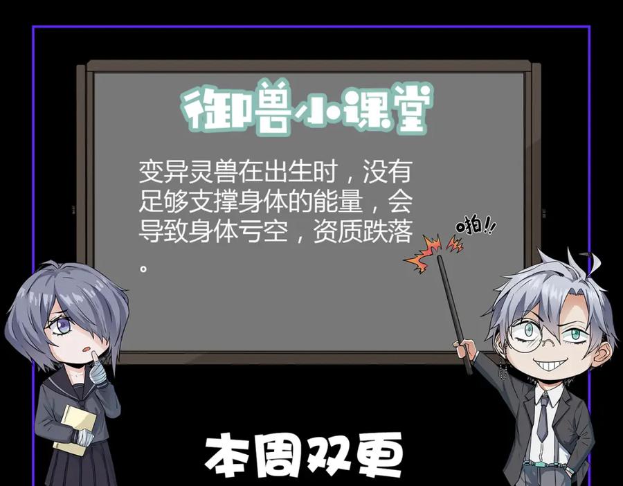 《全民御兽：开局觉醒神话级天赋》第16话 赤鸦谷 第199页