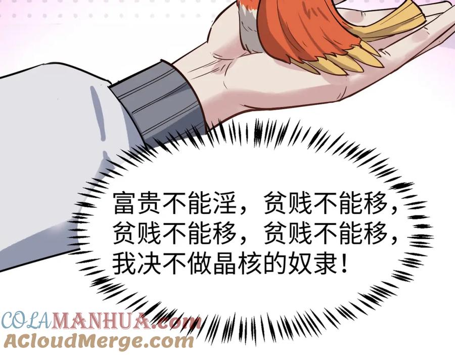 《全民御兽：开局觉醒神话级天赋》第16话 赤鸦谷 第189页