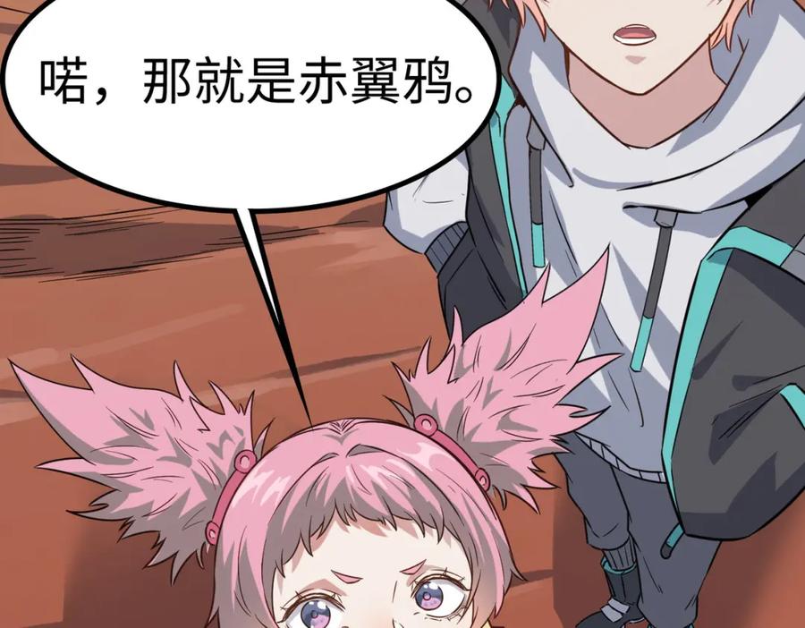 《全民御兽：开局觉醒神话级天赋》第16话 赤鸦谷 第99页