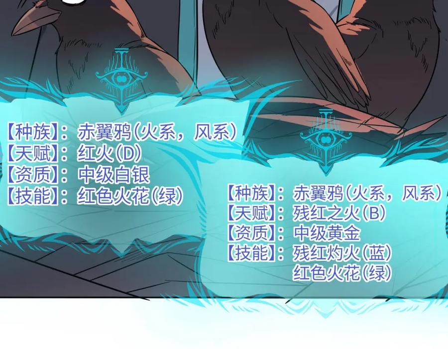 《全民御兽：开局觉醒神话级天赋》第16话 赤鸦谷 第131页