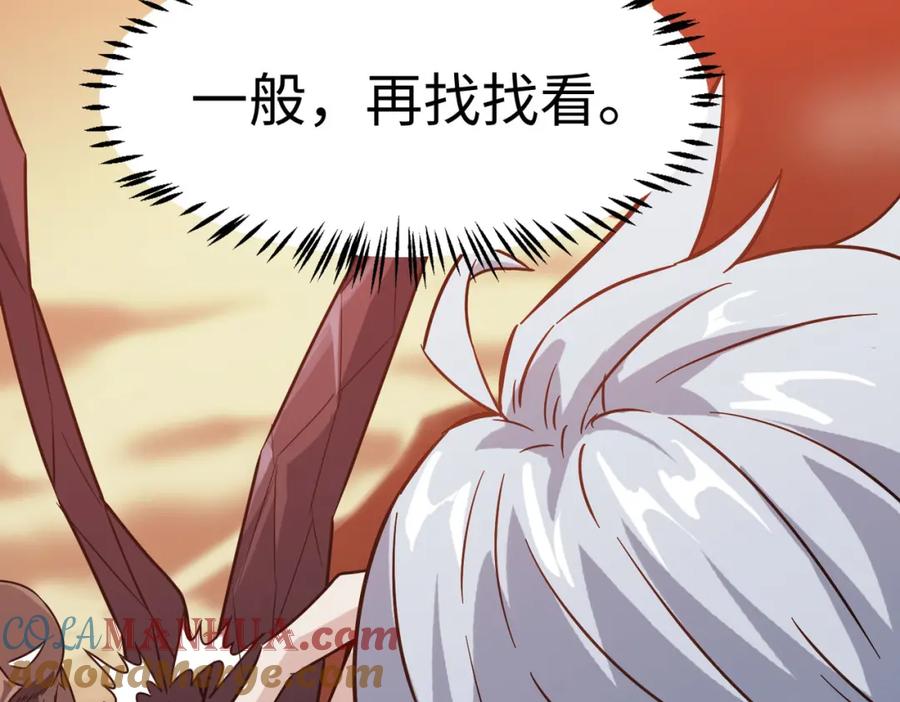 《全民御兽：开局觉醒神话级天赋》第16话 赤鸦谷 第133页
