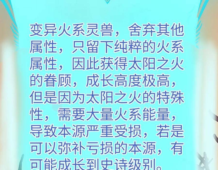 《全民御兽：开局觉醒神话级天赋》第16话 赤鸦谷 第162页