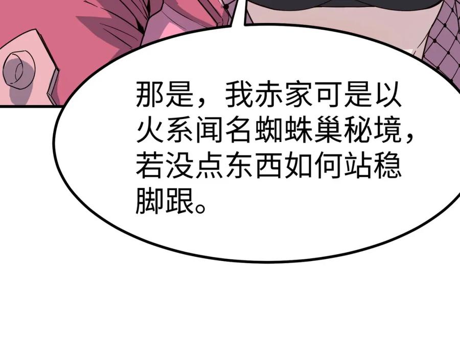 《全民御兽：开局觉醒神话级天赋》第16话 赤鸦谷 第94页