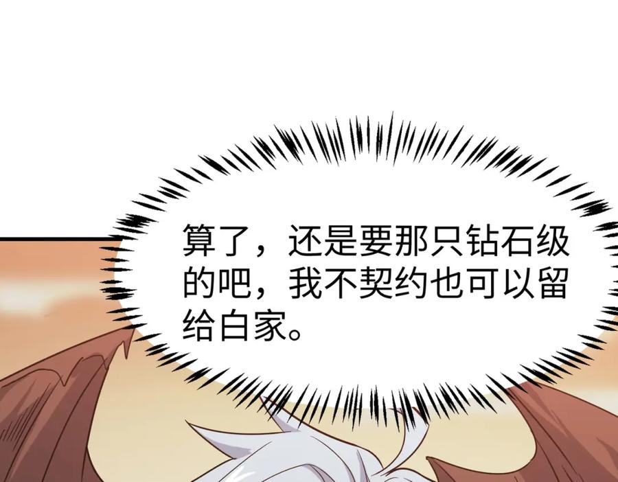 《全民御兽：开局觉醒神话级天赋》第16话 赤鸦谷 第148页