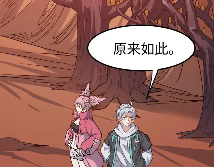 《全民御兽：开局觉醒神话级天赋》第16话 赤鸦谷 第126页