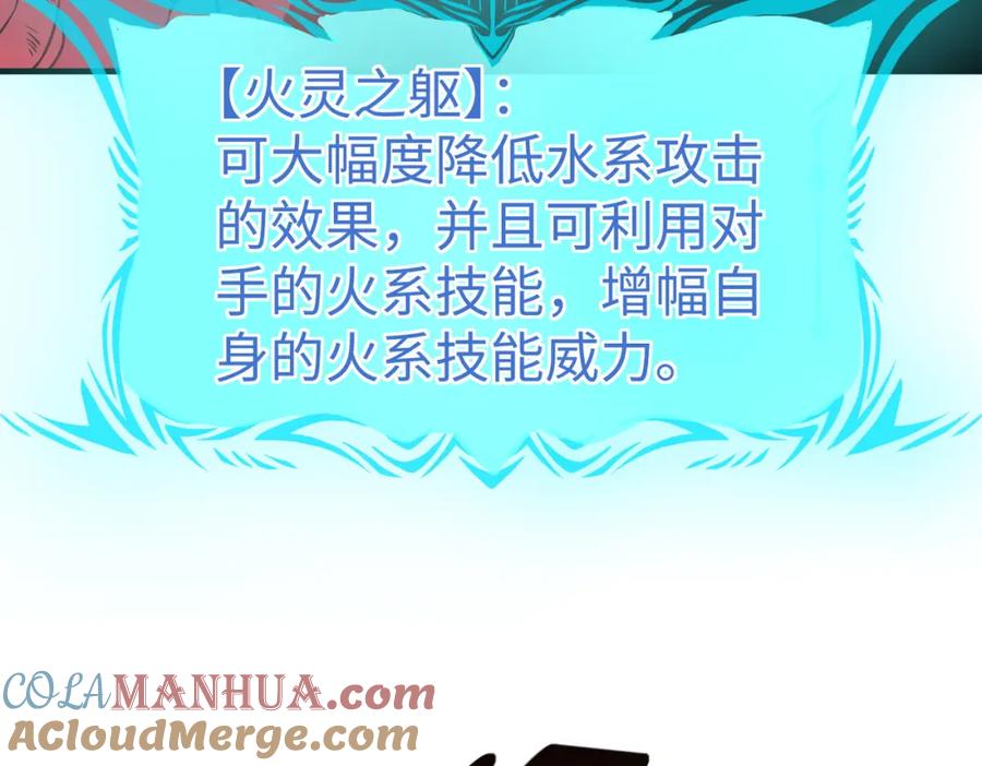 《全民御兽：开局觉醒神话级天赋》第17话 生死契约 第65页