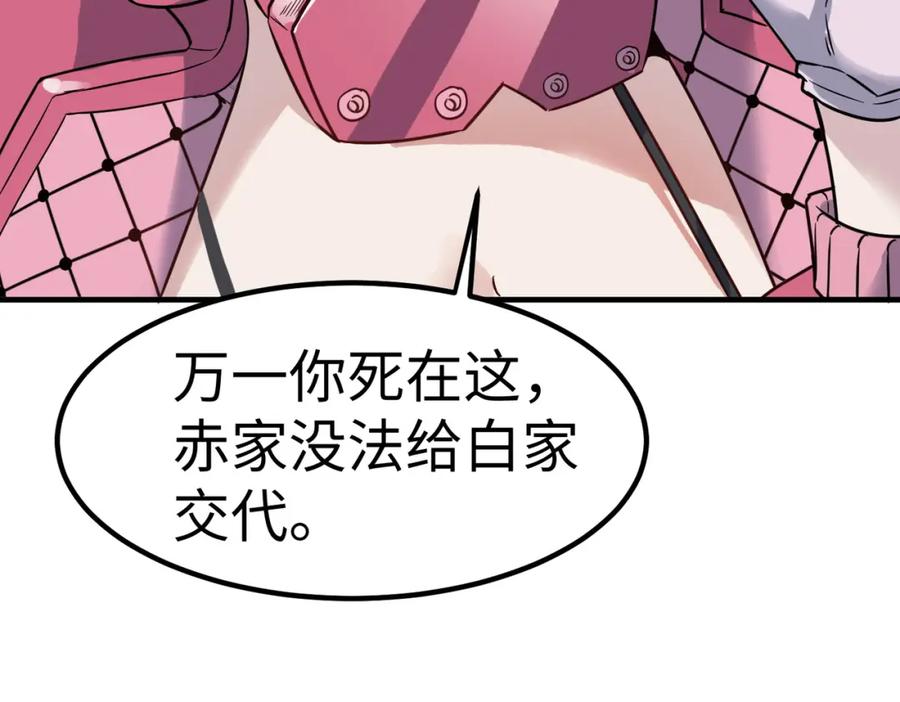 《全民御兽：开局觉醒神话级天赋》第17话 生死契约 第76页