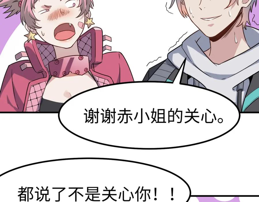 《全民御兽：开局觉醒神话级天赋》第17话 生死契约 第78页