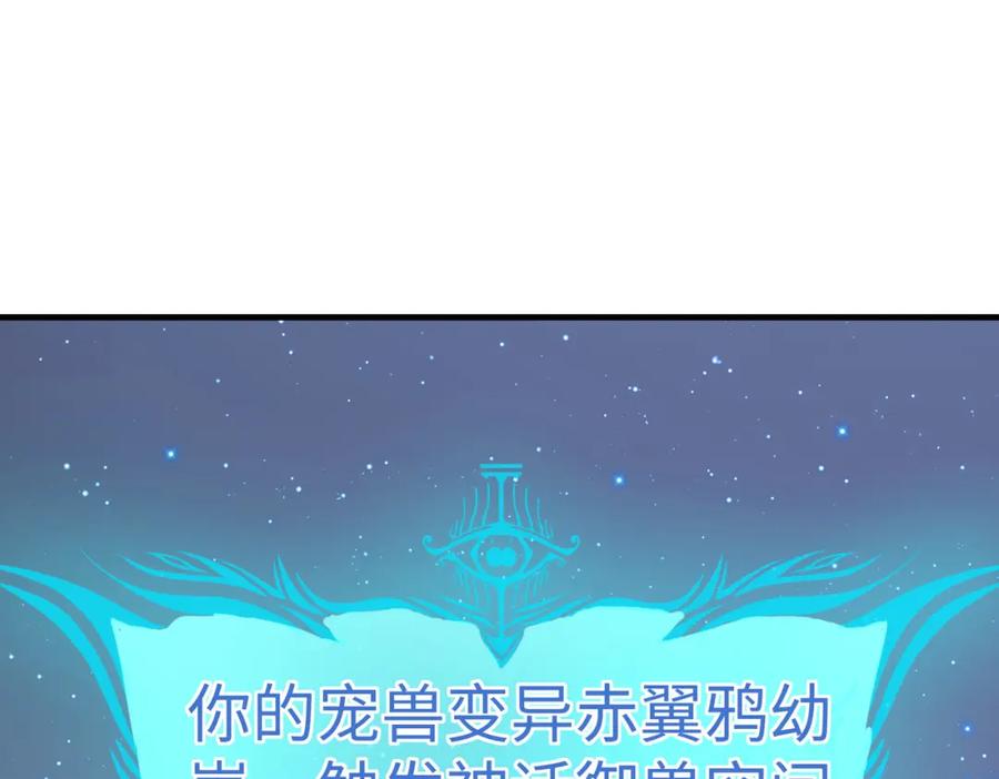 《全民御兽：开局觉醒神话级天赋》第17话 生死契约 第51页