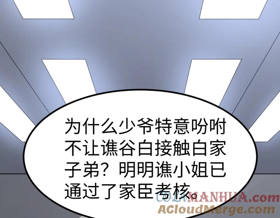 《全民御兽：开局觉醒神话级天赋》第17话 生死契约 第161页