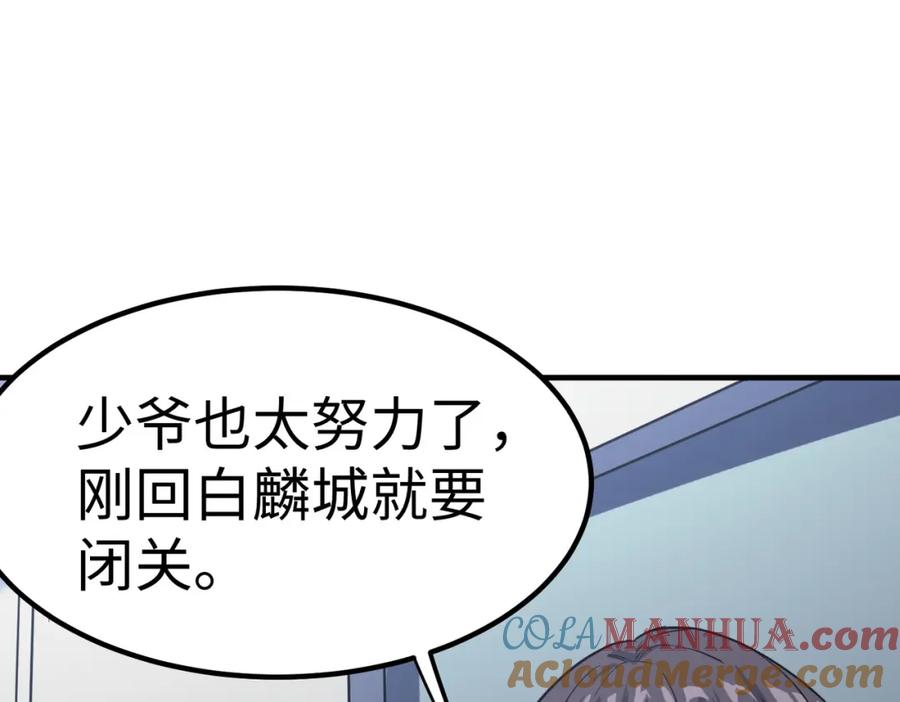 《全民御兽：开局觉醒神话级天赋》第17话 生死契约 第157页