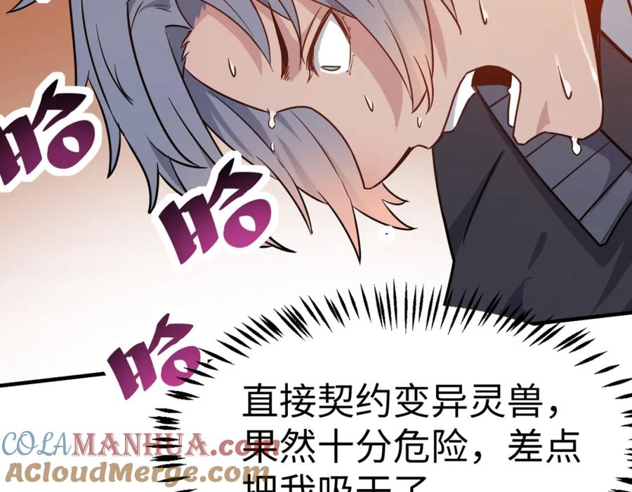 《全民御兽：开局觉醒神话级天赋》第17话 生死契约 第41页