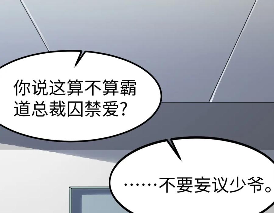 《全民御兽：开局觉醒神话级天赋》第17话 生死契约 第164页