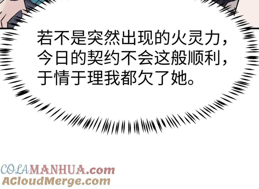《全民御兽：开局觉醒神话级天赋》第17话 生死契约 第73页