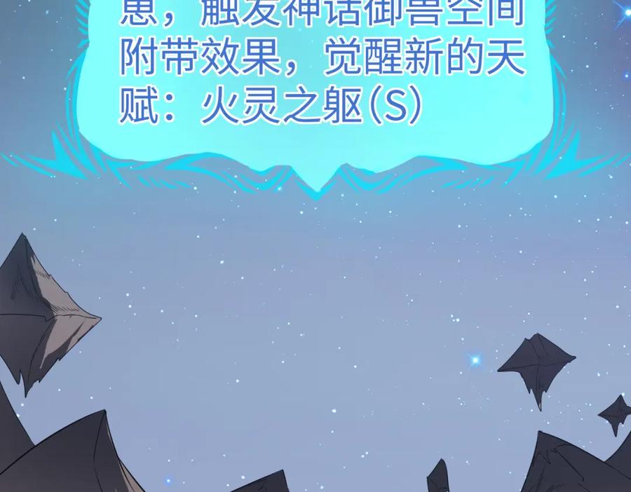 《全民御兽：开局觉醒神话级天赋》第17话 生死契约 第52页