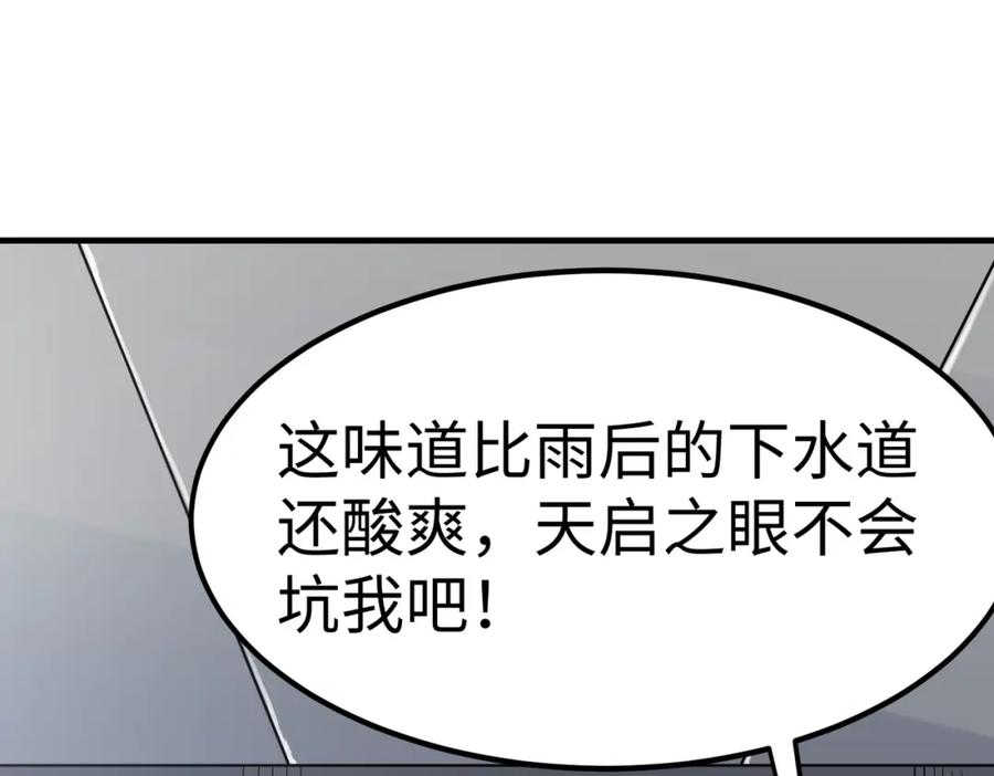 《全民御兽：开局觉醒神话级天赋》第17话 生死契约 第176页