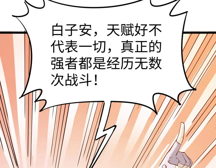 《全民御兽：开局觉醒神话级天赋》第17话 生死契约 第111页