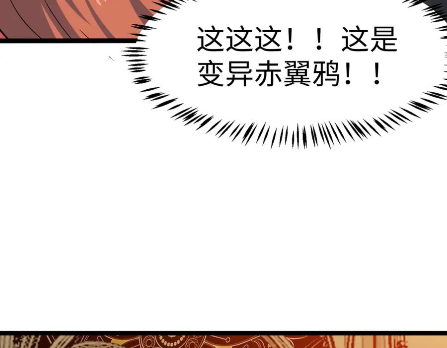 《全民御兽：开局觉醒神话级天赋》第17话 生死契约 第104页