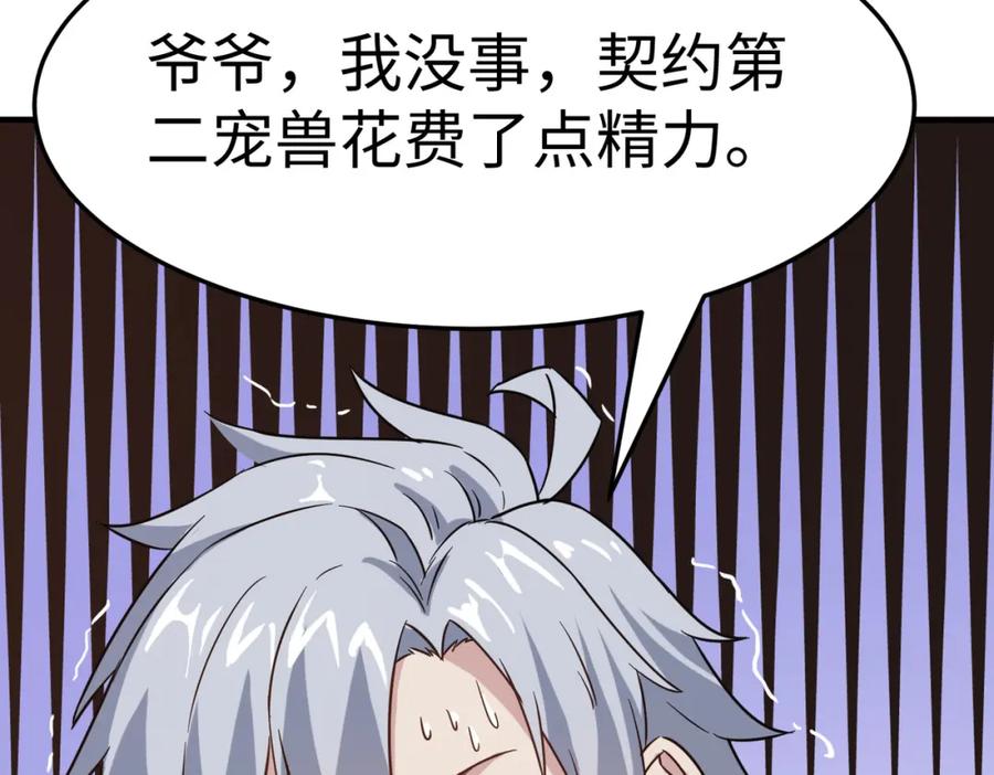 《全民御兽：开局觉醒神话级天赋》第17话 生死契约 第87页