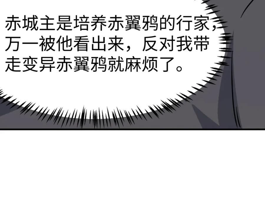 《全民御兽：开局觉醒神话级天赋》第17话 生死契约 第8页
