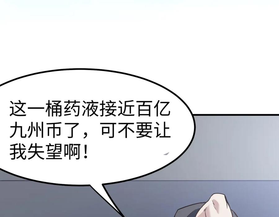 《全民御兽：开局觉醒神话级天赋》第17话 生死契约 第186页