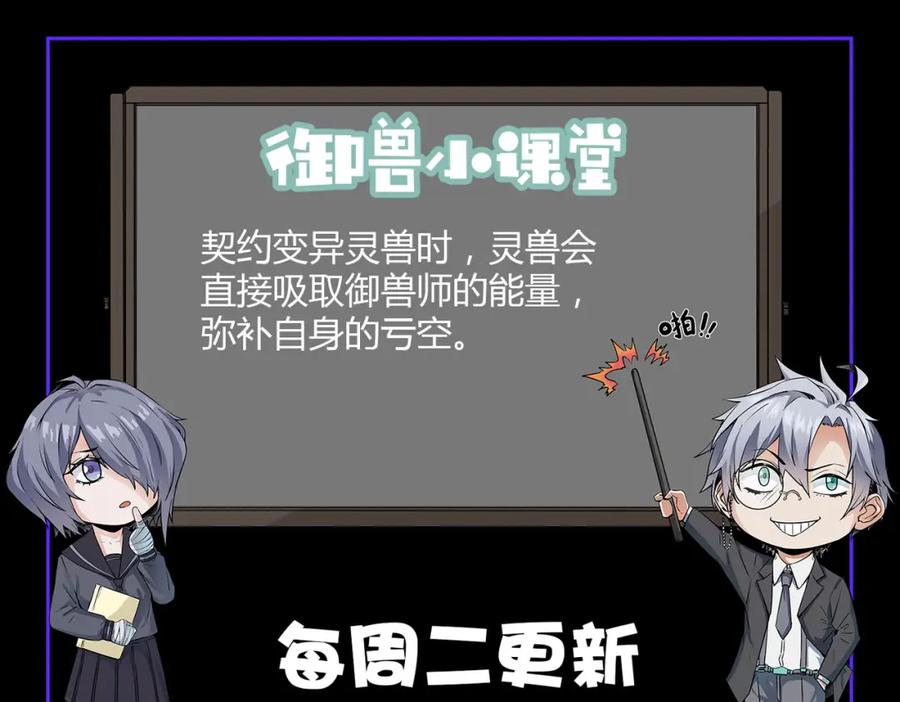 《全民御兽：开局觉醒神话级天赋》第17话 生死契约 第194页