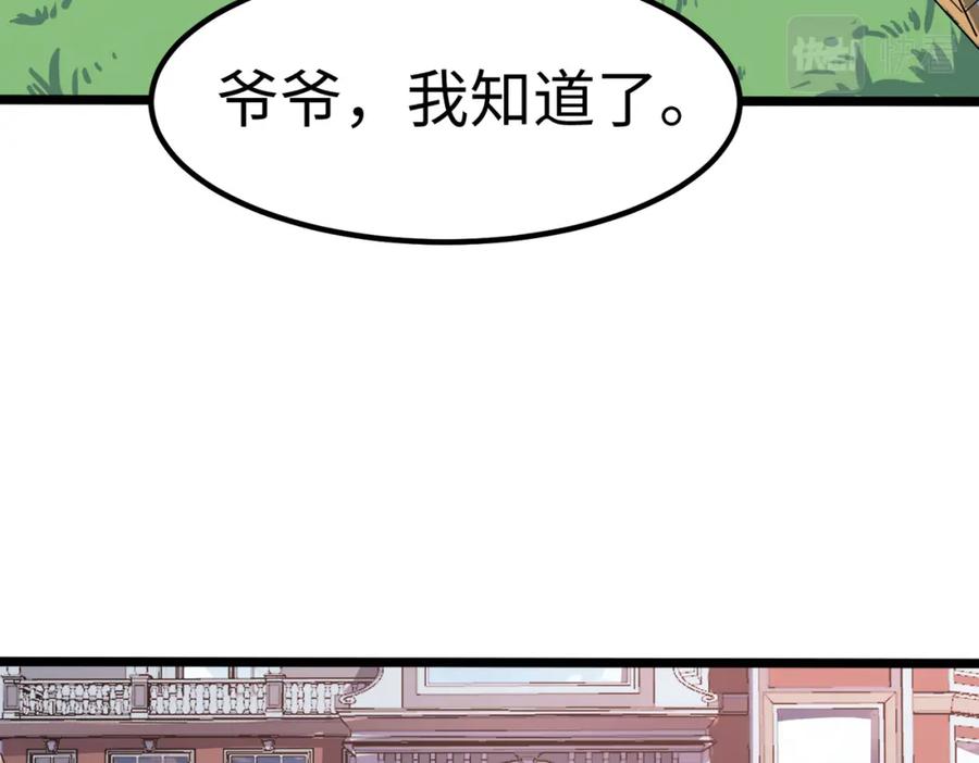 《全民御兽：开局觉醒神话级天赋》第17话 生死契约 第138页