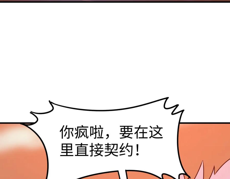 《全民御兽：开局觉醒神话级天赋》第17话 生死契约 第12页