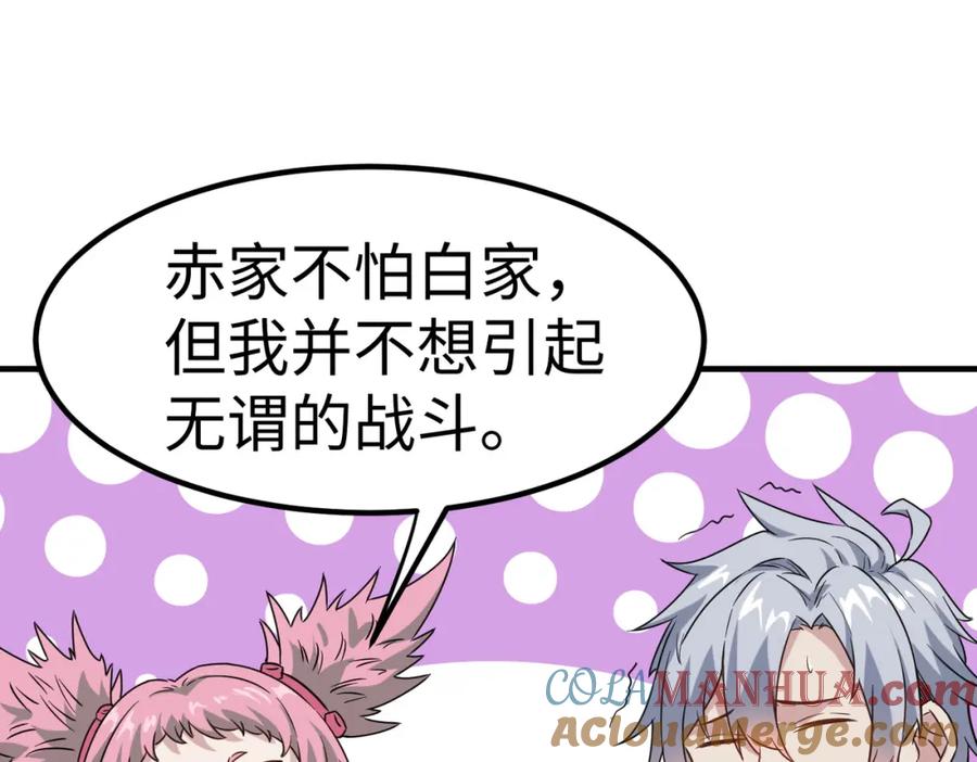 《全民御兽：开局觉醒神话级天赋》第17话 生死契约 第77页