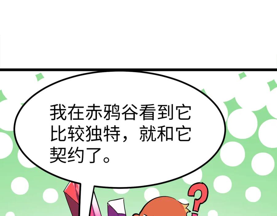 《全民御兽：开局觉醒神话级天赋》第17话 生死契约 第94页