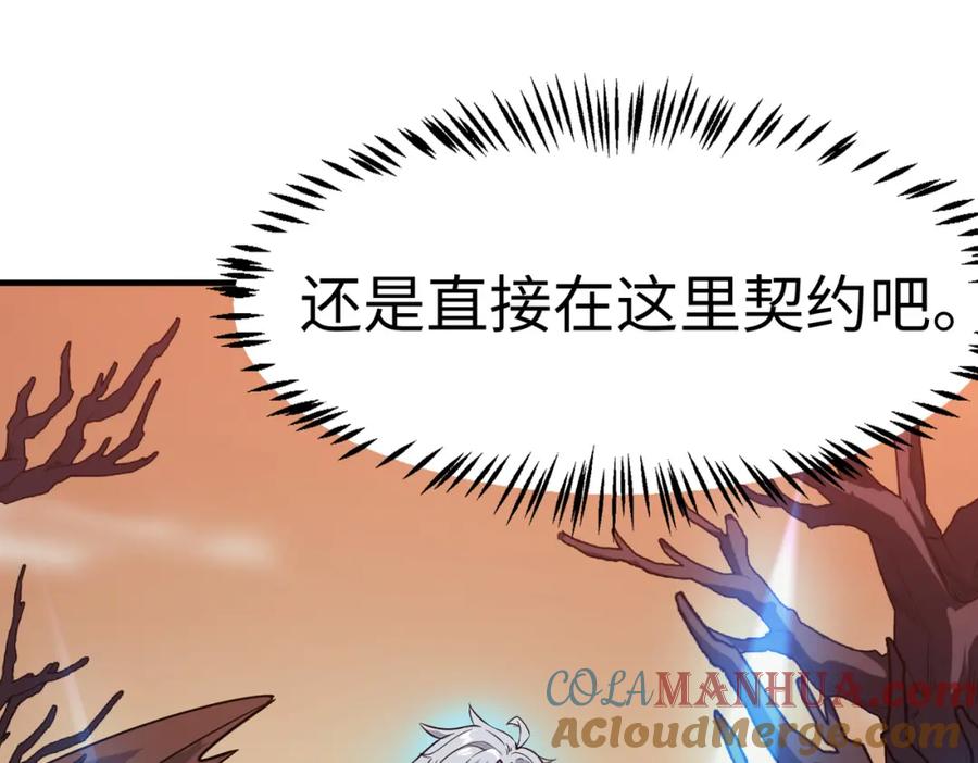 《全民御兽：开局觉醒神话级天赋》第17话 生死契约 第9页