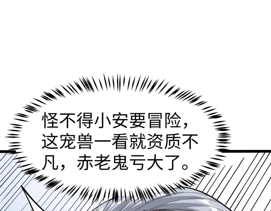 《全民御兽：开局觉醒神话级天赋》第17话 生死契约 第100页