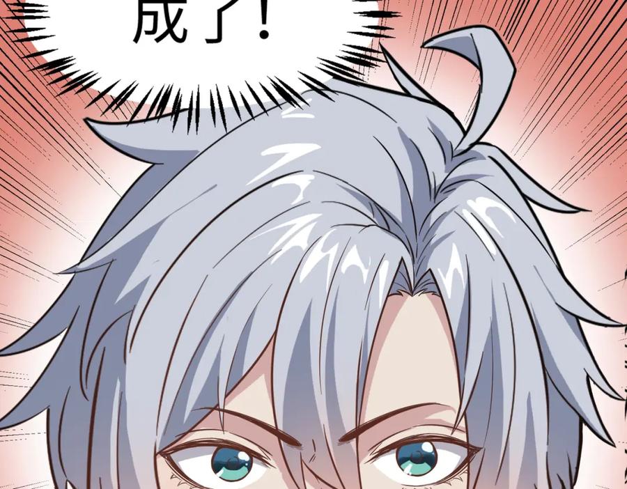 《全民御兽：开局觉醒神话级天赋》第18话 天道之链 第128页