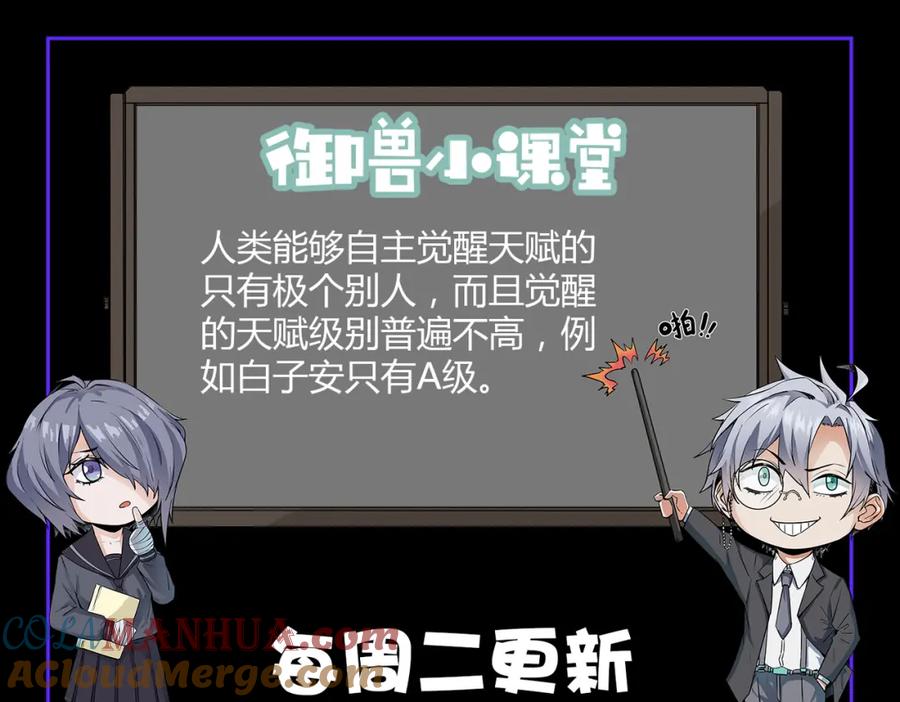 《全民御兽：开局觉醒神话级天赋》第18话 天道之链 第209页